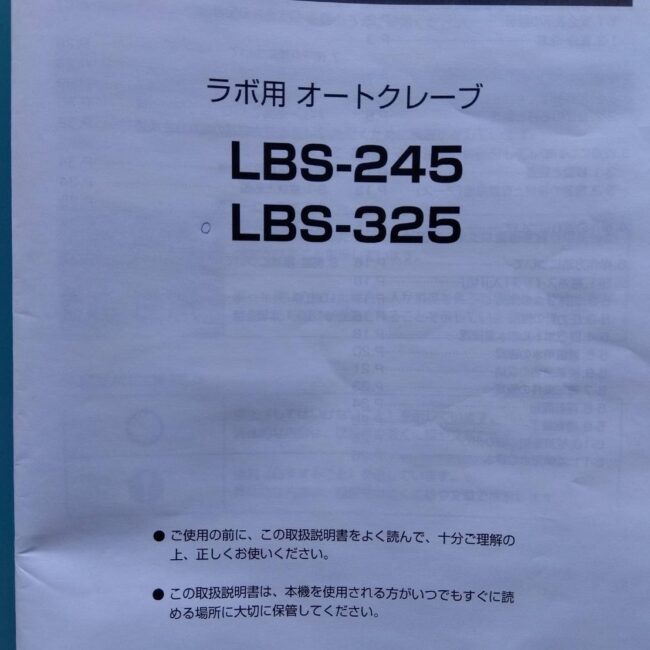 3021【トミー精工】オートクレーブ 型番：LBS-325 | EHI株式会社